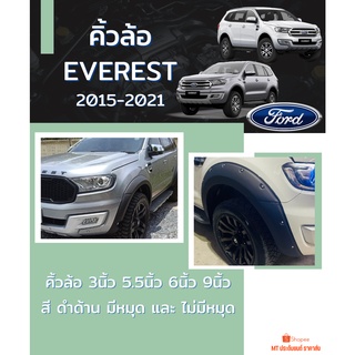 คิ้วล้อ FORD EVEREST 2015-2021 สีดำด้าน อ่านรายละเอียดสินค้าก่อสั่งซื้อ