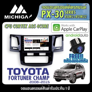 จอ android ตรงรุ่น TOYOTA FORTUNER CHAMP 2008-2015 APPLECARPLAY 2021 ANDROID PX30 CPU ARMV8 4 Core  RAM2 ROM32 9 นิ้ว