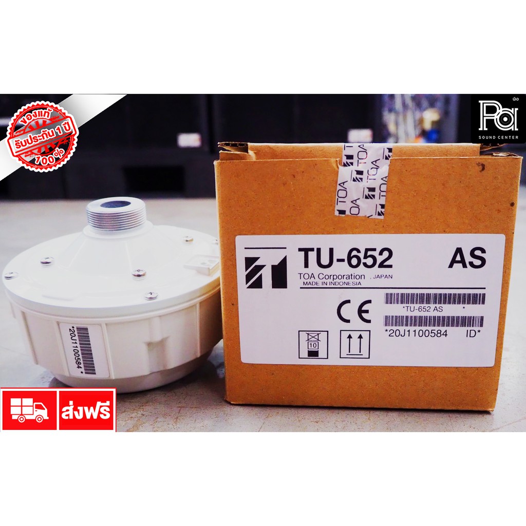 TOA TU652 ยูนิตฮอร์น TU652 AS TU-652 AS ก้นฮอร์น ตูดฮอร์น 50 วัตต์ เกลียว UNIT HORN โตอะ TU 652 ระบบประกาศ เสียงตามสาย