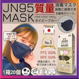 ♡สินค้าพร้อมส่ง♡ JN95 Mask หน้ากากอนามัยญี่ปุ่น 20 ชิ้น​