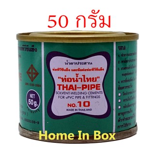 กาวทาท่อน้ำ เอสลอน PVC ตราท่อน้ำไทยขนาด 50กรัม ของแท้ แรงยึดเกาะสูง ขายดีมาก