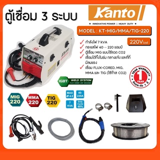 KANTO KT-MIG/MMA/TIG-220 ตู้เชื่อม 3ระบบ รับประกัน1ปี พร้อมลวด1ม้วน