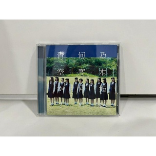 1 CD  MUSIC ซีดีเพลงสากล    何度目の青空か? 乃木坂46    (D16E76)