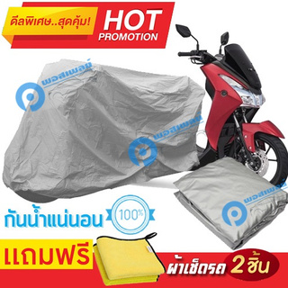 ผ้าคลุมรถมอเตอร์ไซต์ Yamaha LEXI กันน้ำได้ ผ้าคลุมมอเตอร์ไซต์ Motorbike Cover Waterproof