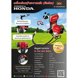 เครื่องตัดหญ้า HONDA GX50 ข้ออ่อนแท้