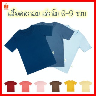 QolonP (:P) โคล่อนพี เสื้อผ้าเด็ก เสื้อยืดเด็กโต "คอกลม" สีพื้น ไซส์ 3XL,4XL