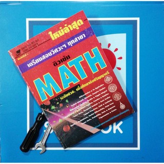 ติวเข้ม MATH เตรียมสอบวิศวะฯ ทุกสาขา​ (9789748323008)