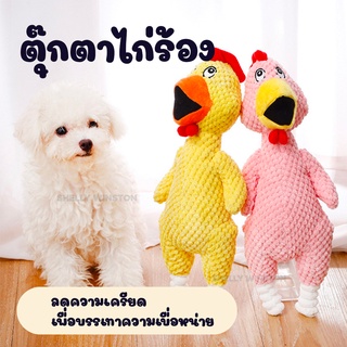 ตุ๊กตาไก่ ของเล่นสุนัข บีบมีเสียง ของเล่นตุ๊กตา ของเล่นสัตว์เลี้ยง ตุ๊กตาS265