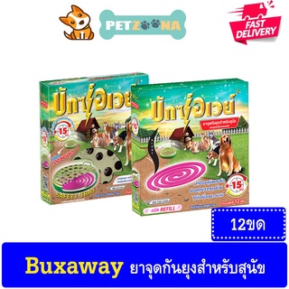 Buxaway ยากันยุง บักซ์อเวย์ ยาจุดกันยุงสำหรับสัตว์เลี้ยง สุนัข แมว จำนวน 12 ขด+ถาด