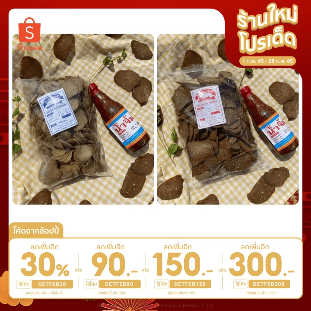 ข้าวเกรียบปัตตานี ป้ายแดงปลาหลังเขียว ป้ายน้ำเงินปลาทู