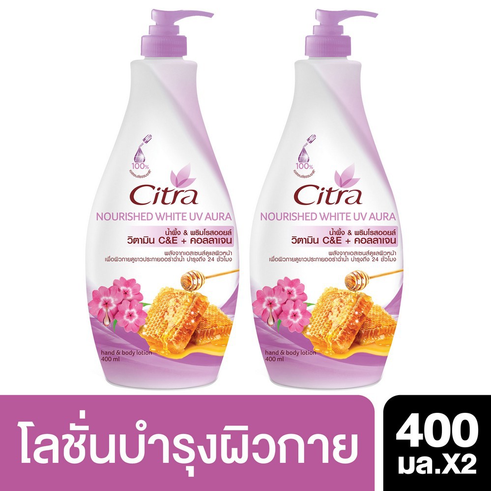 Citra Nourished White UV Aura Lotion Purple 400 ml (2 bottles) ซิตร้า นูริชไวท์ ออร่า โลชั่น 400 มล