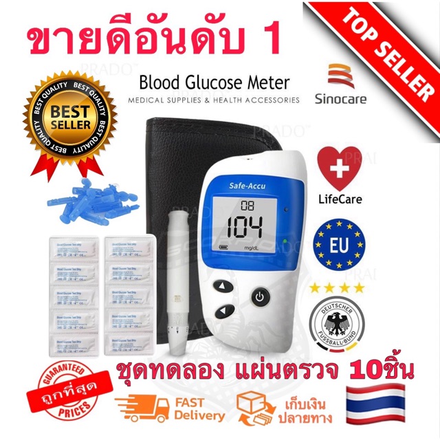 🔥FlashSale🔥 เครื่องตรวจวัดน้ำตาล Glucose Sinocare รุ่น Safe-Accu2 เครื่องวัดน้ำตาล (เครื่อง+10แผ่น)