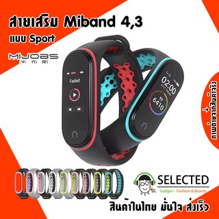 ✨[ส่งเร็ว สต๊อกไทย]✨⚡️สาย Mi band 4 3 Sport MIJOBS ⚡️ Miband 4 3 สายสปอร์ต Miband4 Miband 3 แท้ Mi4 Mi3