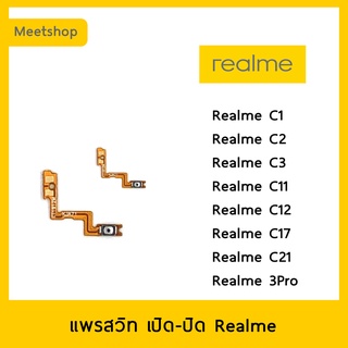 สายแพร สวิท เปิด-ปิด แพร volume แพรเพิ่มเสียง ลดเสียง Realme C11 C12 C17 C21 realme7i Real e9i | อะไหล่มือถือ