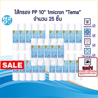 Tema ไส้กรองน้ำ PP ไส้กรองหยาบ 10 นิ้ว Sediment Spun สำหรับเ…