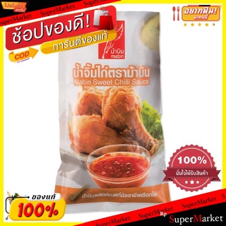 **ถูกสุดๆ**ม้าบิน น้ำจิ้มไก่ 1,000 กรัม