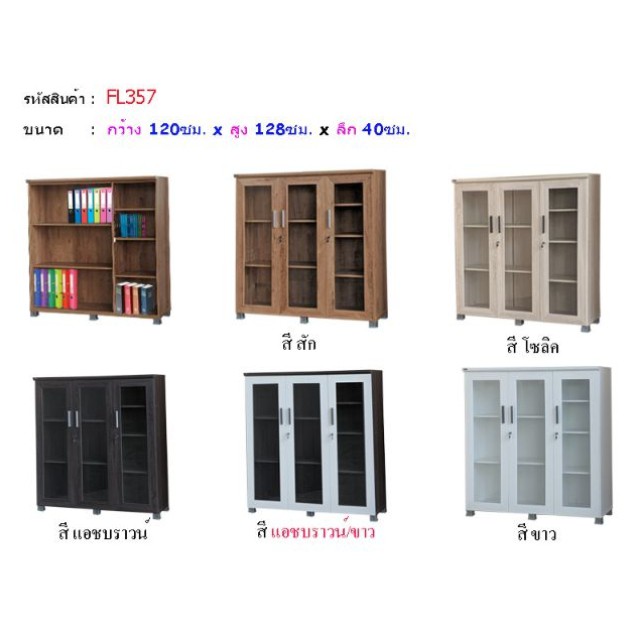 ชั้นวางของ  ชั้นเอนกประสงค์FL357