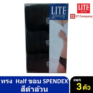 ARROW LITE ทรง HALF ขอบ SPENDEX สีดำ (3 ชิ้น) Size M L XL แอร์โรว แอโรว กางเกงใน กางเกงในชาย กกน. ชาย