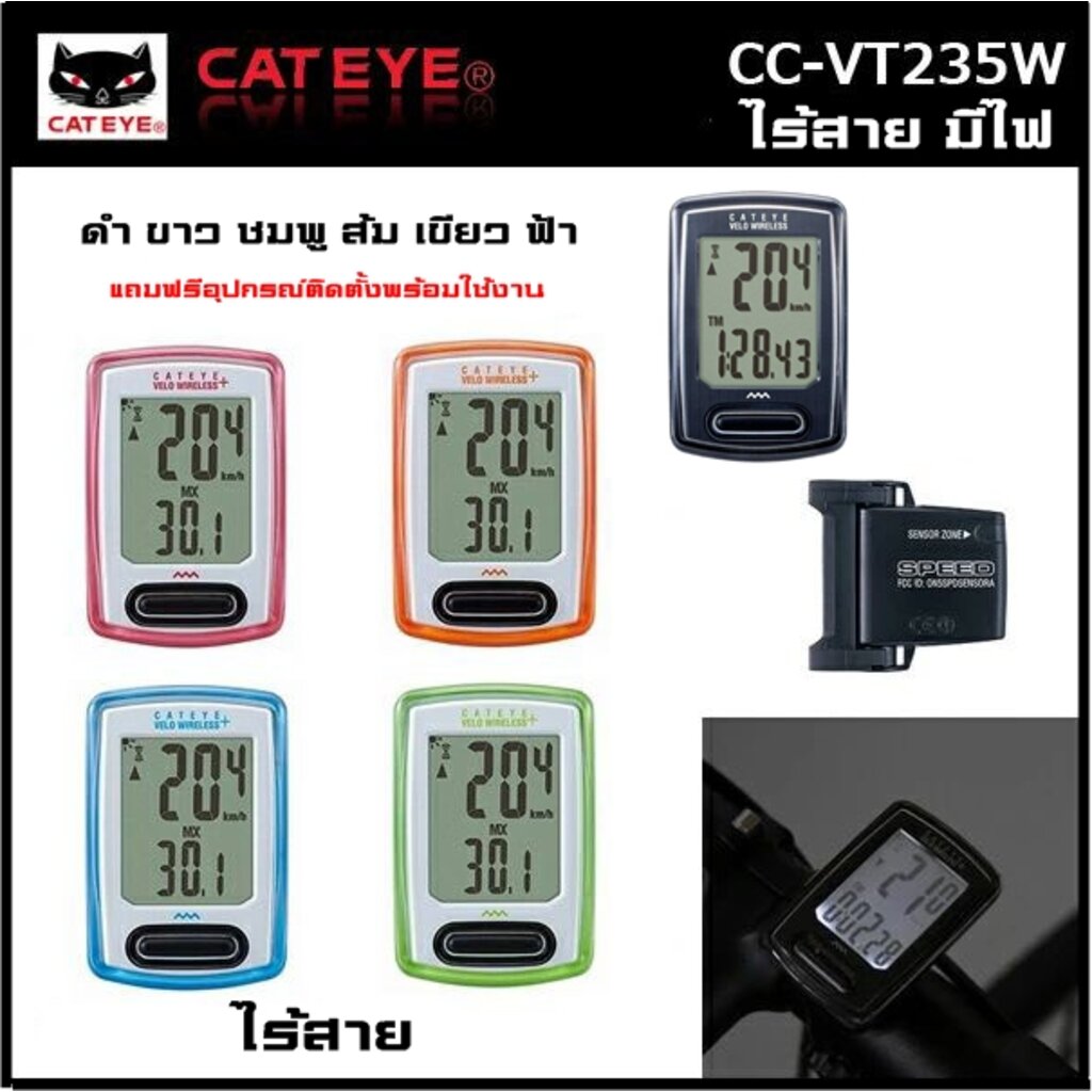 cateye vt235w