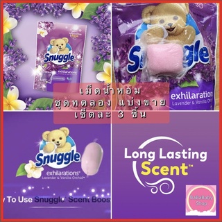 เม็ดน้ำหอม ซักผ้า Snuggle Exhilarations In Wash Laundry Scent Booster Pacs, Lavender &amp; Vanilla Orchid ช่วยให้ผ้าหอม