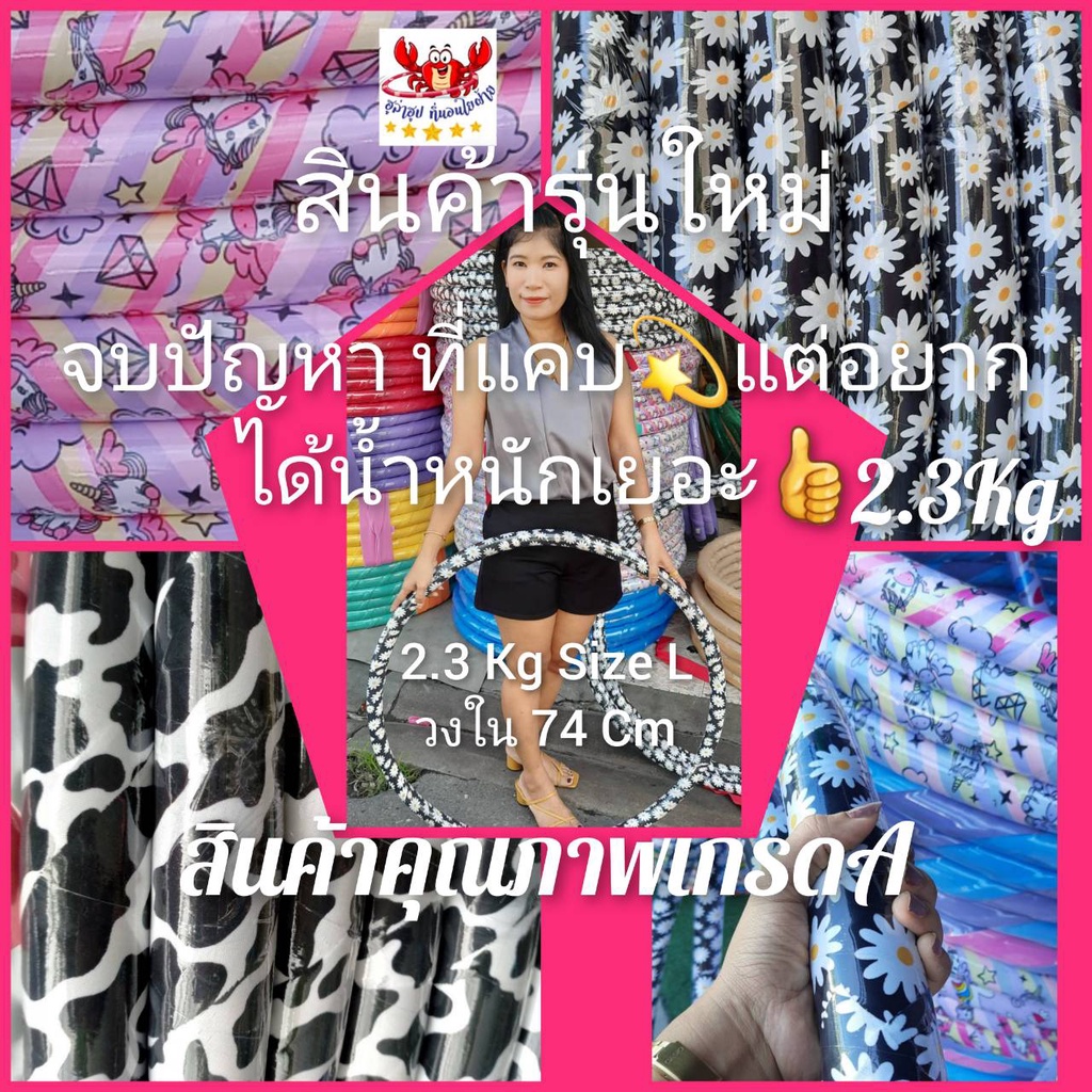 โปรแรงส์ ฮูล่าฮูป 2.3 กิโล Size L จบปัญหาที่แคบ แต่ได้น้ำหนักเยอะๆ เล่นในคอนโด (มีโฟมกันกระแทก)