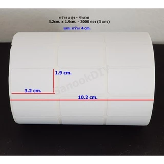 กว้าง 2cm - 3cm สติ๊กเกอร์ความร้อน (ไม่ต้องใช้หมึก) Direct Thermal Sticker *ไม่มีรอยปรุ*
