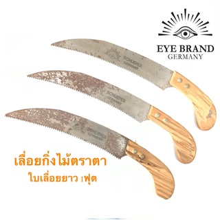 Eye brand เลื่อยกาตา เลื่อยตัดกิ่ง เลื่อยตราตา เลื่อยตราตารุ่นเก่า เลื่อยเก่า  เลื่อยกิ่งไม้ตราตา Carl Schlieper