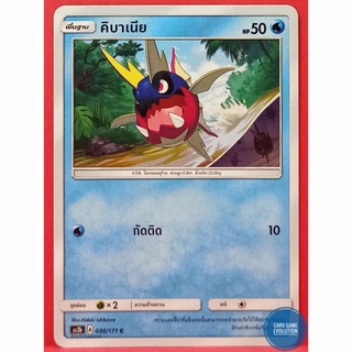 [ของแท้] คิบาเนีย C 036/171 การ์ดโปเกมอนภาษาไทย [Pokémon Trading Card Game]