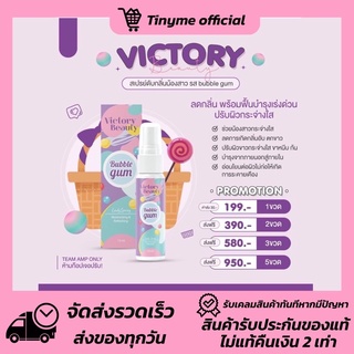 [ปิดชื่อสินค้า]Victory Secret Essence Spray 💕 สเปรย์หวาน หอม ฟิน ^^ กลิ่น bubble gum บับเบิ้ล กัม🍬