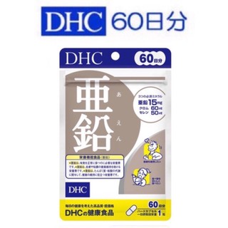 DHC Zinc ขนาด 60 วัน