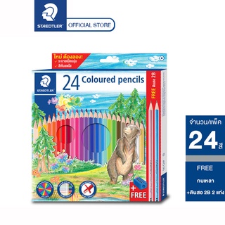 สีไม้ Staedtler รุ่น 143 ลายหมี 24 สี แท่งยาว