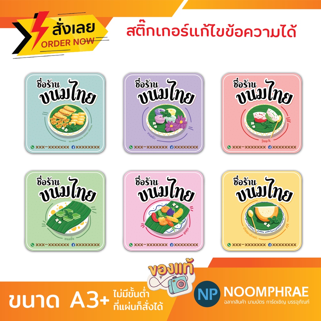 สติ๊กเกอร์ติดสินค้า ฉลากสินค้า สติ๊กเกอร์ 🥮 ขนมไทย 🥟สติ๊กเกอร์ขนมไทย🥞 🥥