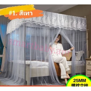 🍑BY🍑มุ้ง มุ้งกันยุง 4 เสา 3ประตู มีขนาด 3.5-7ฟุต พร้อมโครงหนา25mm สไตล์ยุโรป