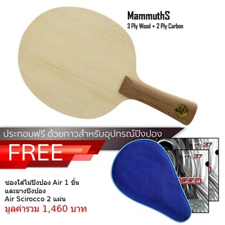 ไม้ปิงปอง Air Mammuths พร้อมของแถม Set A