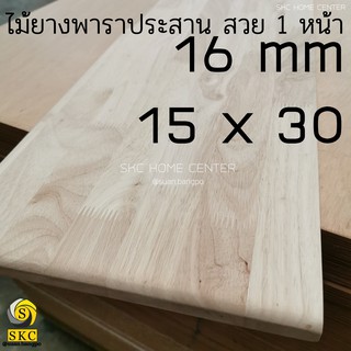 ไม้ ชั้นวางของ ขนาด 15 x 30 ซม หนา 16 มม , 20 มม ไม้ยางพาราประสาน สวย 1 หน้า