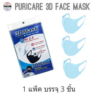 Puricare ผ้าปิดจมูก แพค 3 ชิ้น 3DMASK [สีฟ้า] สำหรับผู้ใหญ่