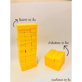 jenga ตึกถล่ม มีคำสั่งพิเศษ