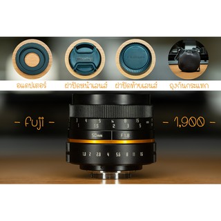 เลนส์มือหมุน APSC 50MM F1.8 Gold Edition (Wesley) For Fuji