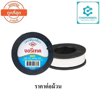 JORE-TEX Joretex เทปพันเกลียว 12มม x 10ม. ราคาต่อม้วน