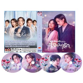 [จีนซับไทย] Parallel Love เด็กกว่าแล้วไงก็ใจมันรัก DVD 4 แผ่น