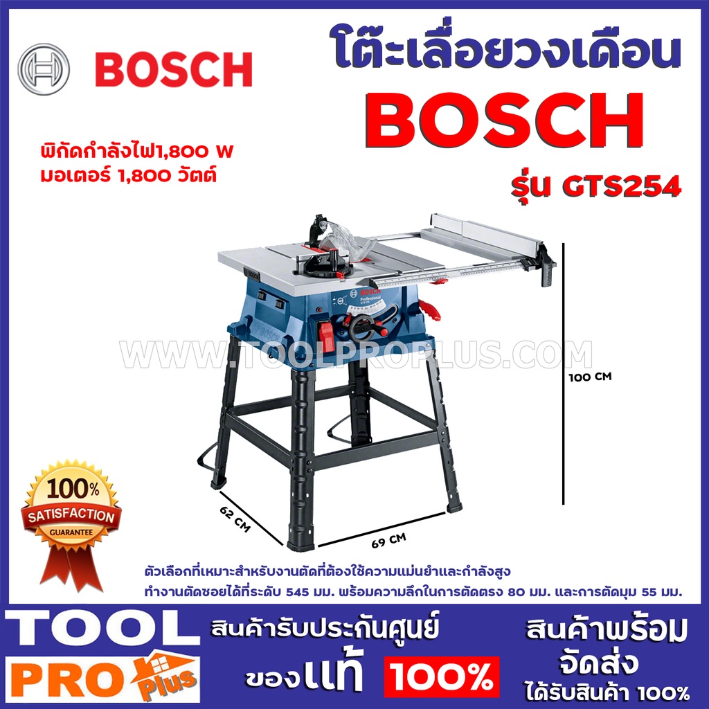 BOSCH โต๊ะเลื่อยวงเดือน GTS254 สำหรับงานตัดที่ต้องใช้ความแม่นยำและกำลังสูง ทำงานตัดซอยได้ที่ระดับ 545 มม ^^