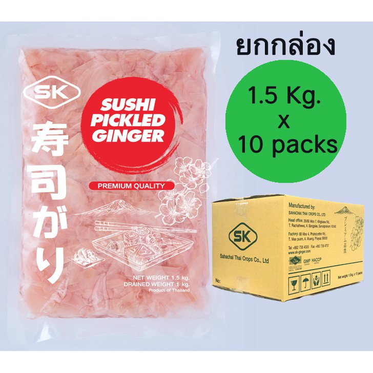 ขิงดองญี่ปุ่น ขิงสไลซ์ซูชิ สีชมพู ถุงใหญ่ 1.5 kilo ยกลัง 10 แพค