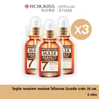 [ลด 50%] โรจูคิส ไฮโดรเจล มิเนอรัล มาส์ก 7 ขนาด 25 มล. X3 Rojukiss  Hydrogel Mineral Mask  25 มล. x3 ชิ้น