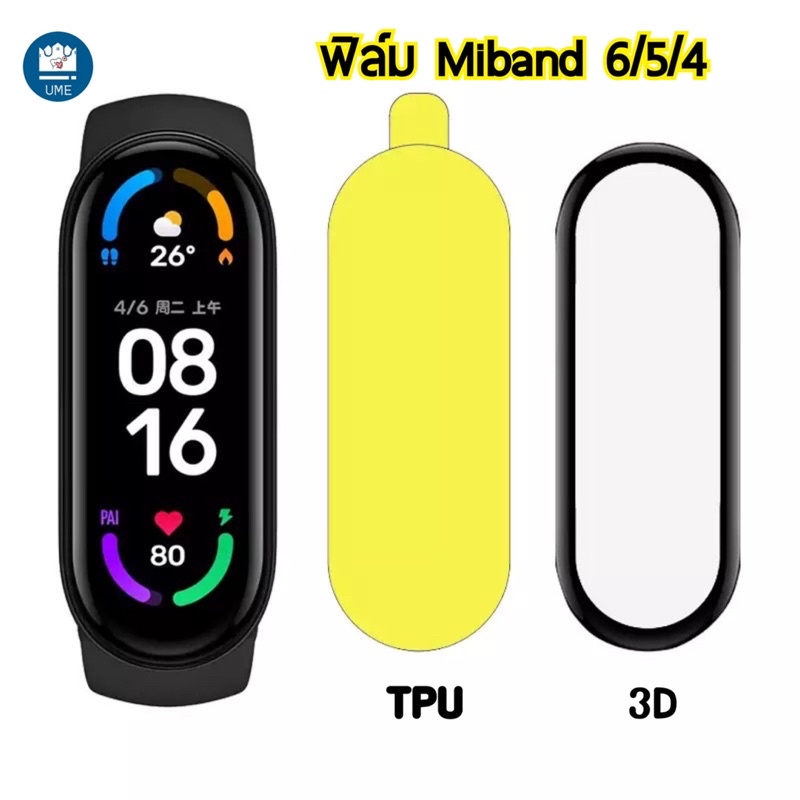 ฟิล์มกันรอย TPU ละ 3D หนากว่าฟิล์มปกติ สำหรับ Miband 6 ฟิล์ม Miband 5 ฟิล์ม และ Mi band 4 /Mi band 5 /Mi band 6 FILM