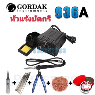GORDAK 936A ชุดA ชุดหัวเเร้งปรับอุณหภูมิได้ ใช้งานละเอียด มาพร้อมสายหัวเเร้งเเละที่วางหัวเเร้งมีระบบป้องกันไฟรั่ว