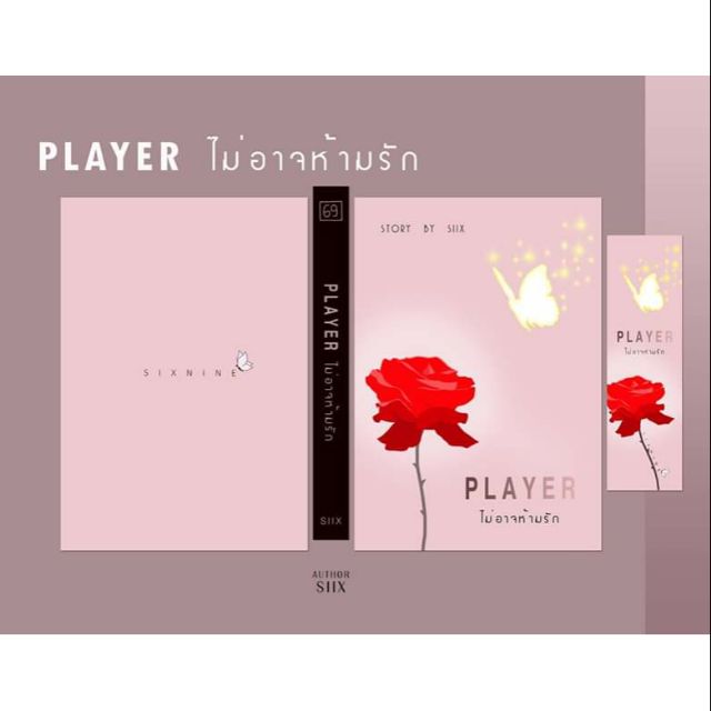 [นิยายยูริ] Player ไม่อาจห้ามรัก