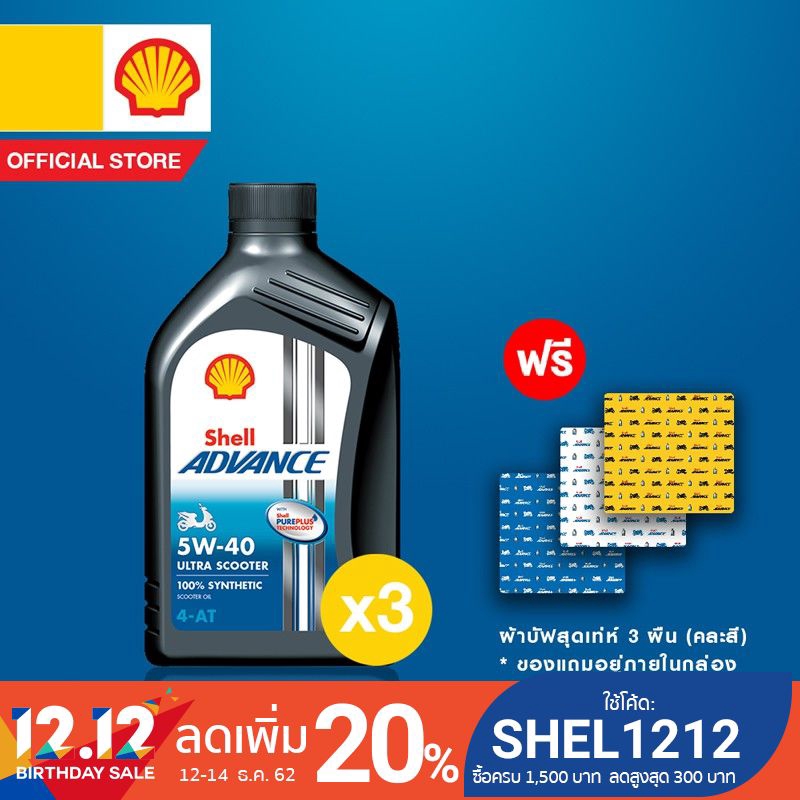 [ฟรี ผ้าบัฟสุดเท่ห์ 3 ผืน] SHELL น้ำมันเครื่องสังเคราะห์แท้ Advance 4T Ultra Scooter 5W-40 (1 ลิตร)