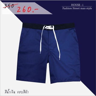 กางเกงขาสั้นผู้ชาย Color สีน้ำเงิน ขอบสีดำ (เชือกขาว)  // ทรงกระบอกเล็ก // Size 27" - 44" (ไซส์มาตราฐาน)