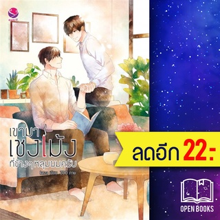 เขามาเชงเม้งที่ข้างๆ หลุมผมครับ | เอเวอร์วาย larza