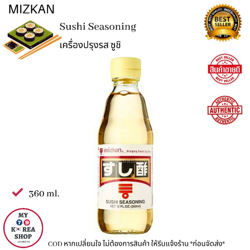 Mizkan Sushi Vinegar Seasoning 360ml. เครื่องปรุงรส ซูชิ